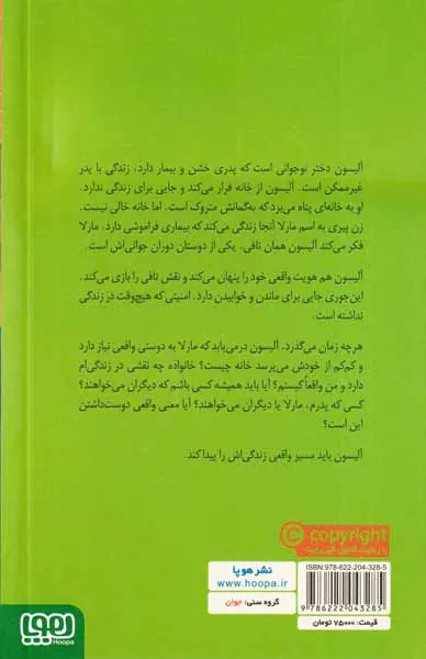 تافی دختری در جست و جوی فراموشی